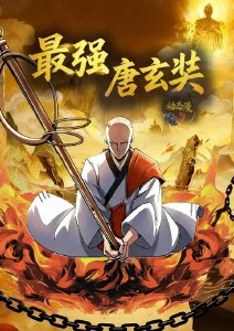 好看电影网奇幻冒险动画《山海异闻录》海报